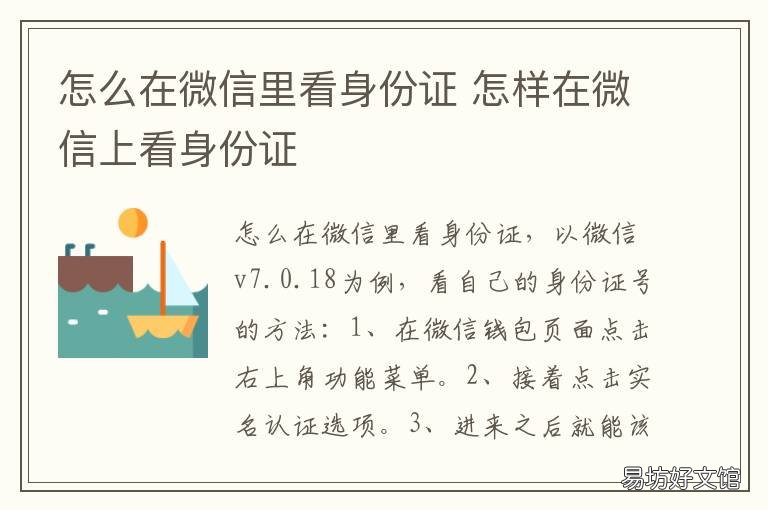 怎么在微信里看身份证 微信上怎么看身份证