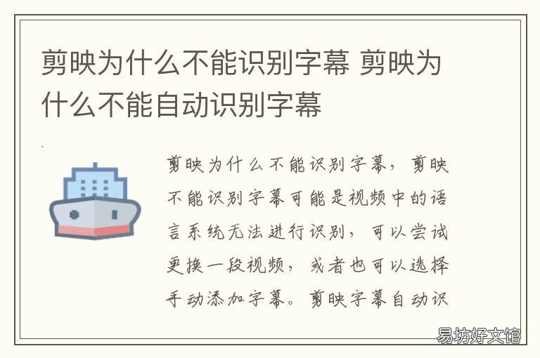 剪映为什么不能识别字幕 剪映为何识别不了字幕