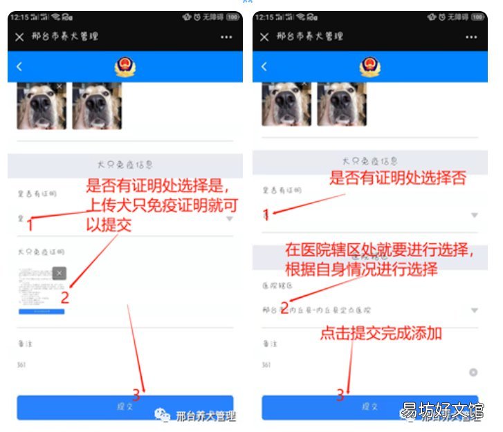 邢台养犬备案线上办理步骤 邢台市办理狗证