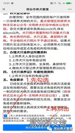 邢台养犬备案线上办理步骤 邢台市办理狗证