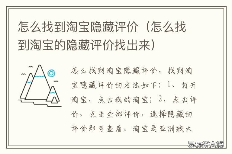 怎么找到淘宝隐藏评价 怎么找到淘宝隐藏的评价