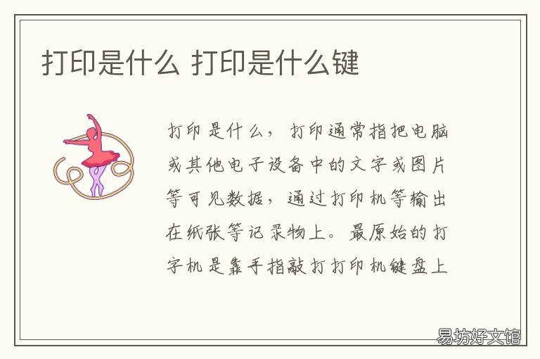打印是什么 打印机逐份打印是什么