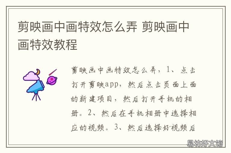 剪映画中画特效怎么弄 剪映画中画特效在哪里