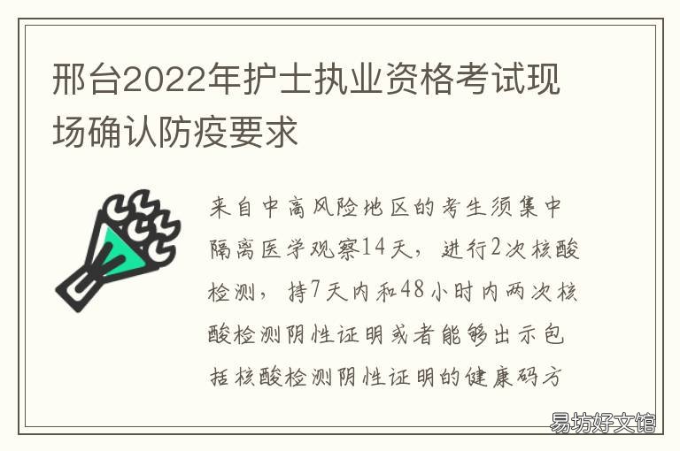 邢台2022年护士执业资格考试现场确认防疫要求 邢台护资考试时间