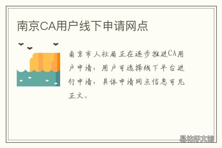 南京CA用户线下申请网点 南京ca办理地址