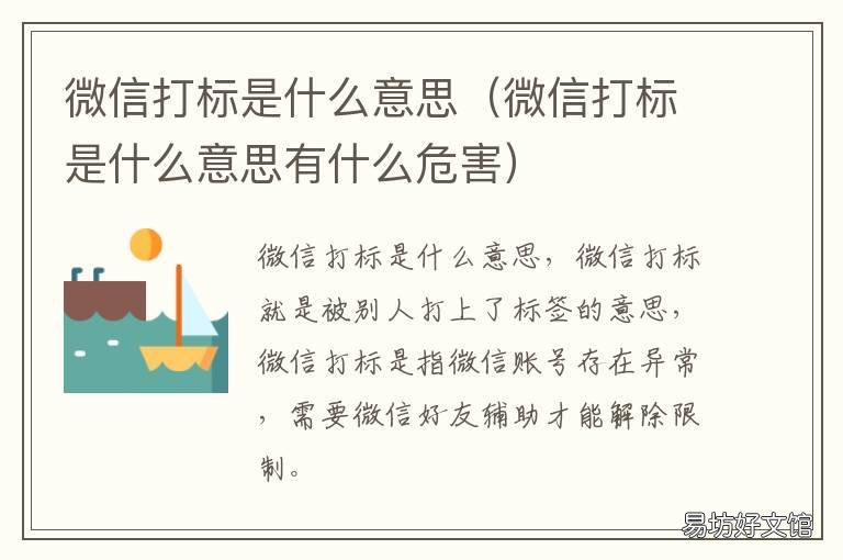 微信打标是什么意思 微信打标是什么意思?能取消吗?