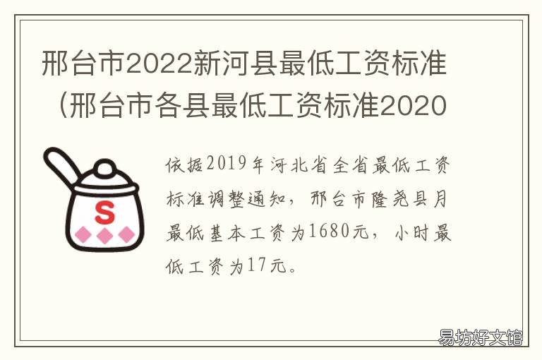 邢台市2022新河县最低工资标准 邢台最低工资标准2021最新