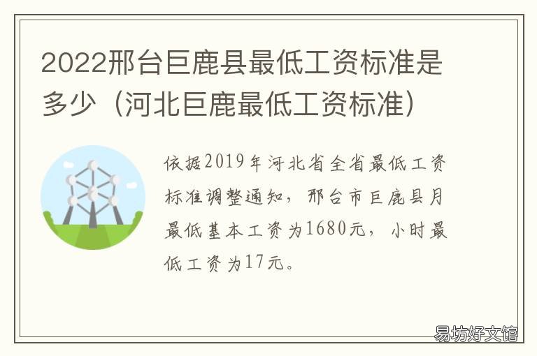 2022邢台巨鹿县最低工资标准是多少 河北巨鹿最低工资标准