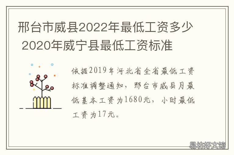 邢台市威县2022年最低工资多少 邢台市威县2022年最低工资多少钱
