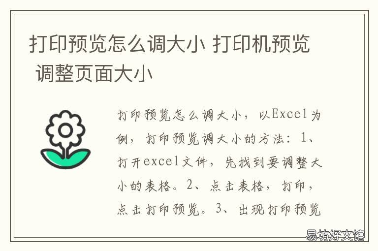 打印预览怎么调大小 打印预览如何调大小