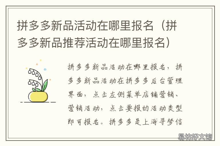 拼多多新品活动在哪里报名 拼多多活动报名入口
