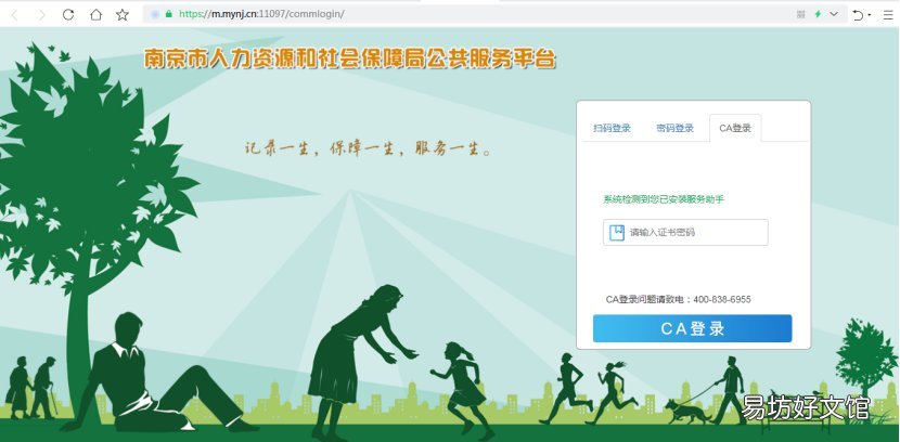 南京人社局CA数字证书线下申请办理流程一览 南京人社局证书认证