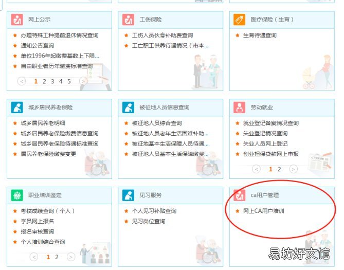 南京人社局CA数字证书线下申请办理流程一览 南京人社局证书认证