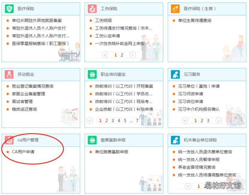 南京人社局CA数字证书线下申请办理流程一览 南京人社局证书认证