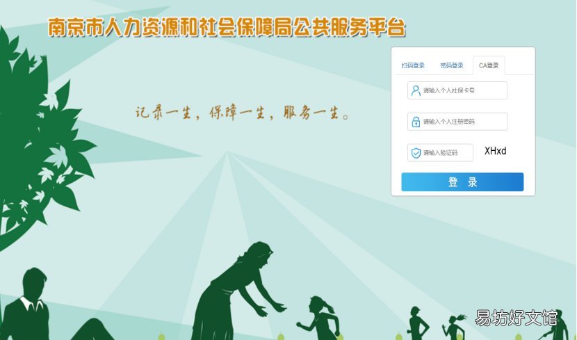 南京人社局CA数字证书线下申请办理流程一览 南京人社局证书认证