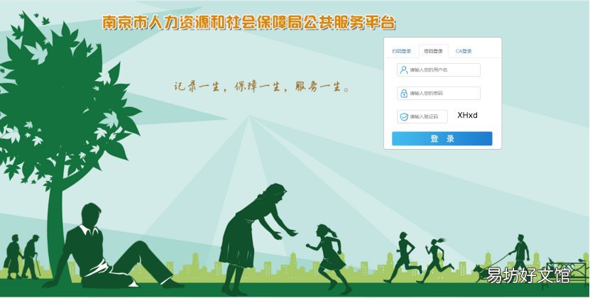 南京人社局CA数字证书线下申请办理流程一览 南京人社局证书认证