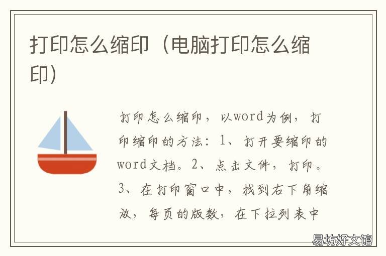 打印怎么缩印 打印怎么缩印a3到a4