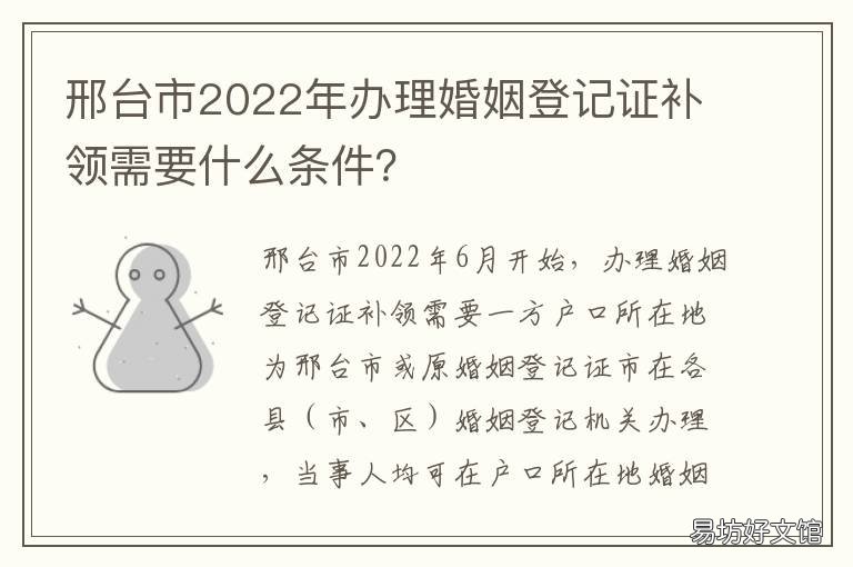 邢台市2022年办理婚姻登记证补领需要什么条件? 邢台领结婚证