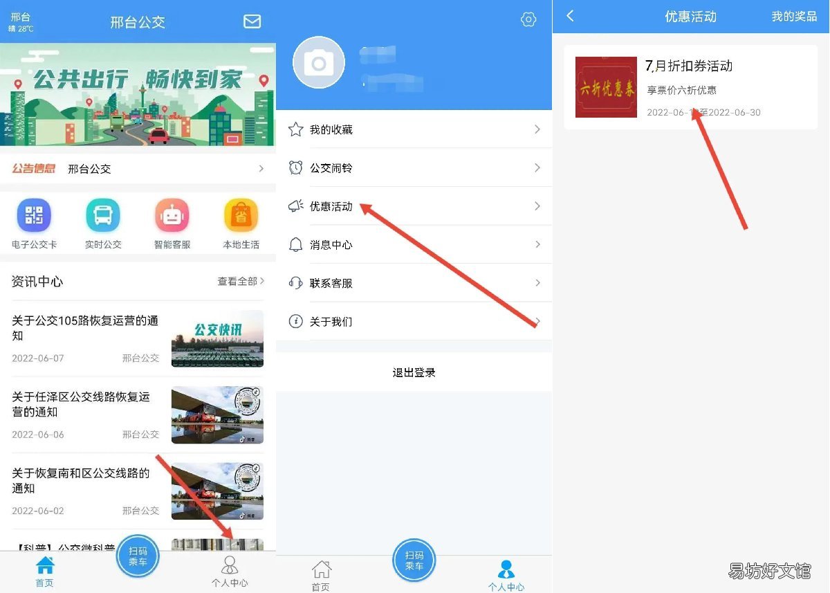 暑假邢台公交APP优惠活动还有吗 邢台公交放假