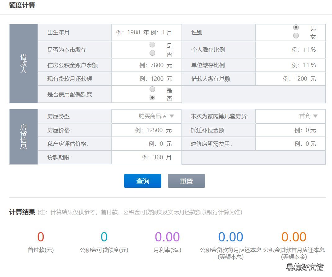 天津公积金贷款额度计算 天津公积金贷款额度计算器