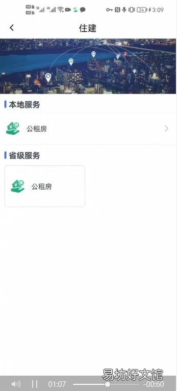 廊坊市区公租房线上申请流程 廊坊市公租房信息网