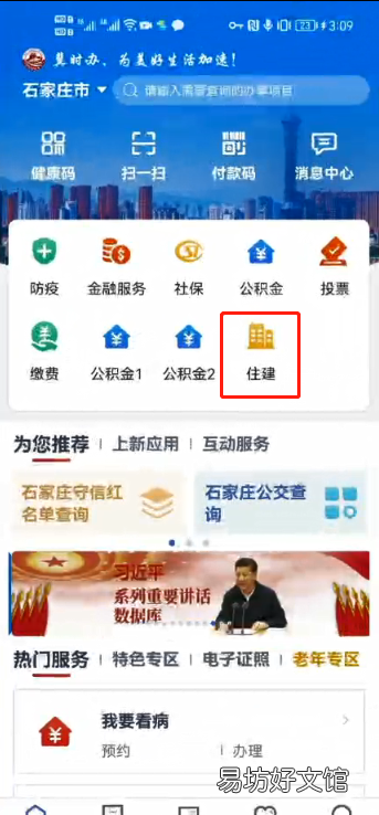 廊坊市区公租房线上申请流程 廊坊市公租房信息网