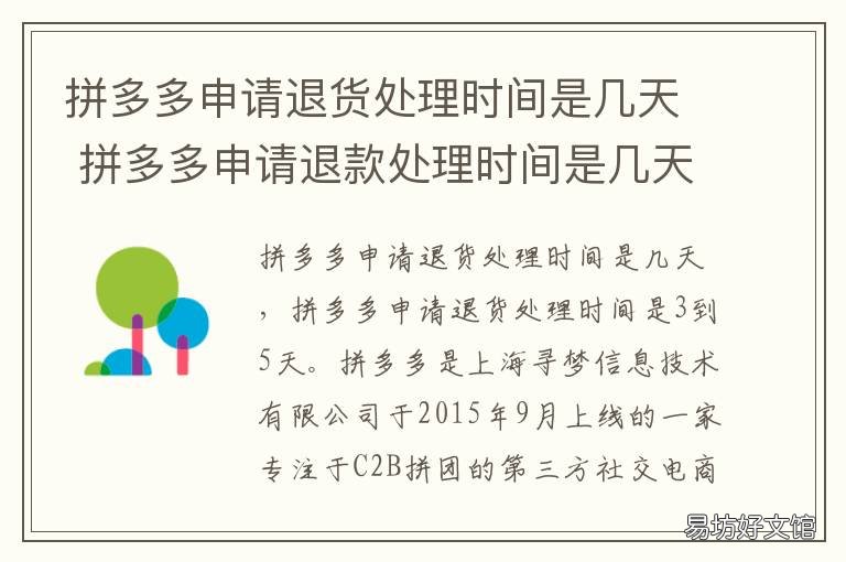 拼多多申请退货处理时间是几天 拼多多申请退货时间到了能继续申请吗?