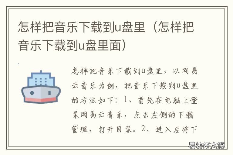怎样把音乐下载到u盘里 怎么把音乐下载到u盘中