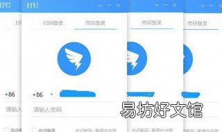 一台电脑登录多个钉钉账号 一个钉钉号码可以在两台电脑上登