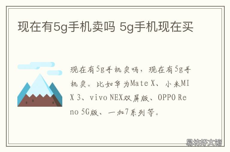现在有5g手机卖吗 现在卖5g手机有用吗