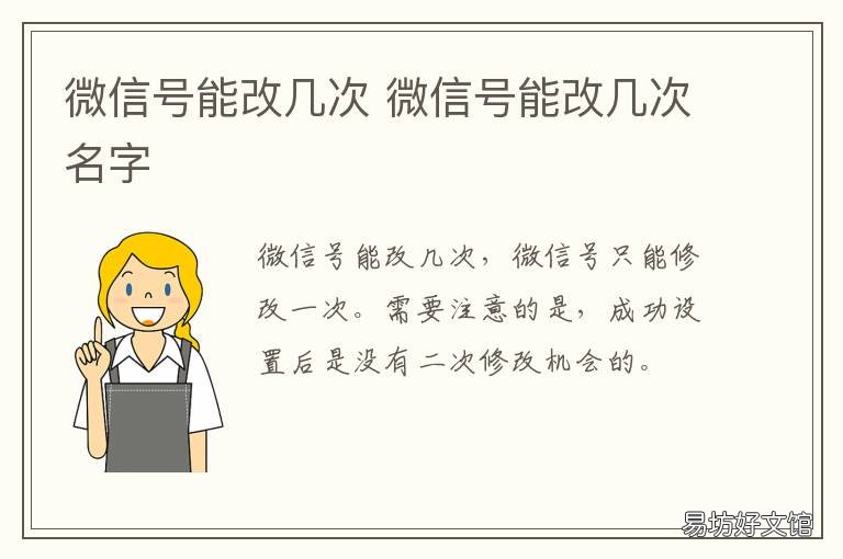 微信号能改几次 微信号能改几次名字