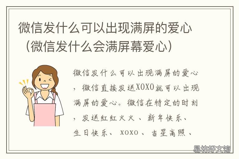 微信发什么可以出现满屏的爱心 微信发什么可以出现满屏的爱心符号