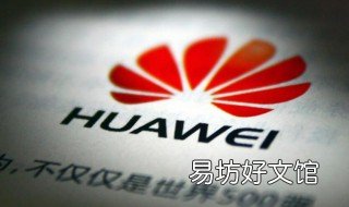 华为p30怎么升级emui10 华为p30怎么升级emui11