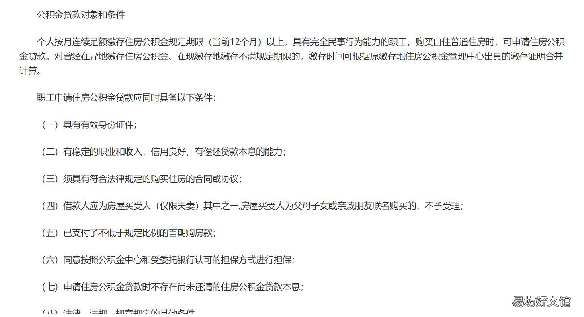 西安公积金购房贷款条件 西安公积金住房贷款