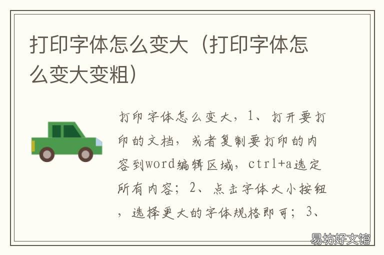 打印字体怎么变大 word文档打印字体怎么变大