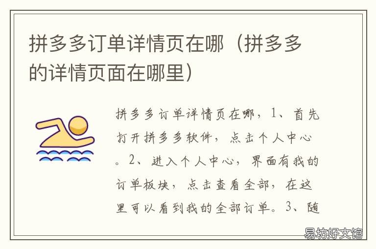 拼多多订单详情页在哪 拼多多订单详情页在哪里