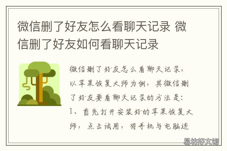 微信删了好友怎么看聊天记录 微信删了好友怎么看聊天记录还在不在