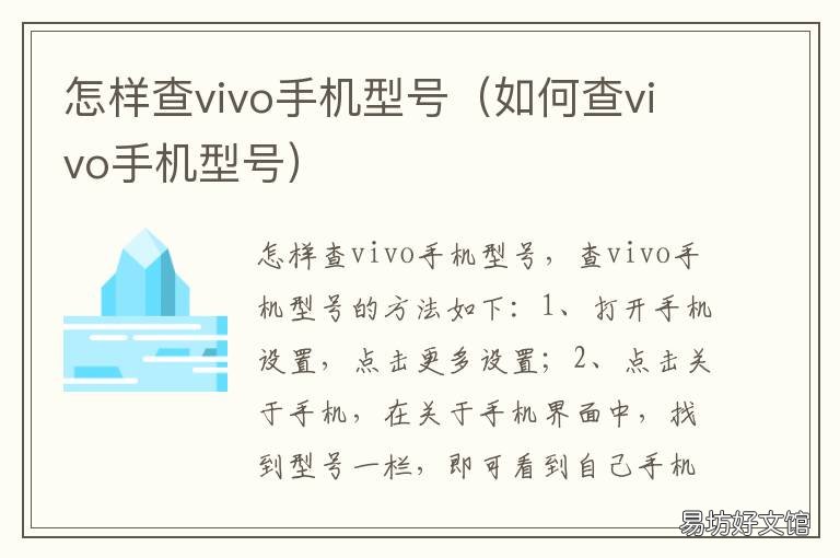 怎样查vivo手机型号 怎样查vivo手机型号及价格