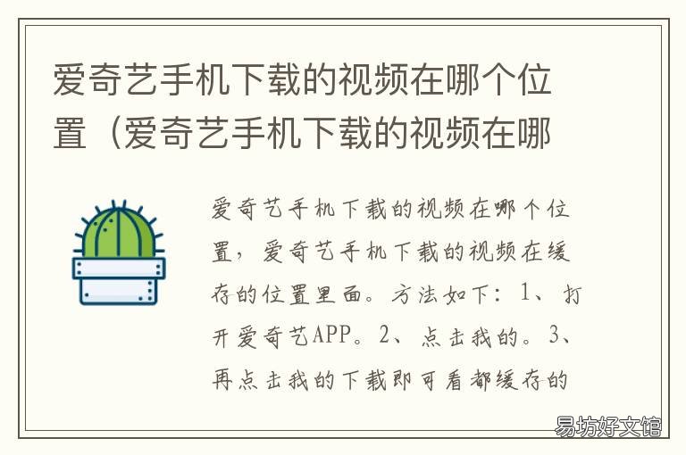 爱奇艺手机下载的视频在哪个位置 手机爱奇艺下载的视频在哪儿