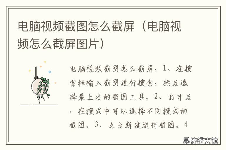 电脑视频截图怎么截屏 电脑如何截屏视频