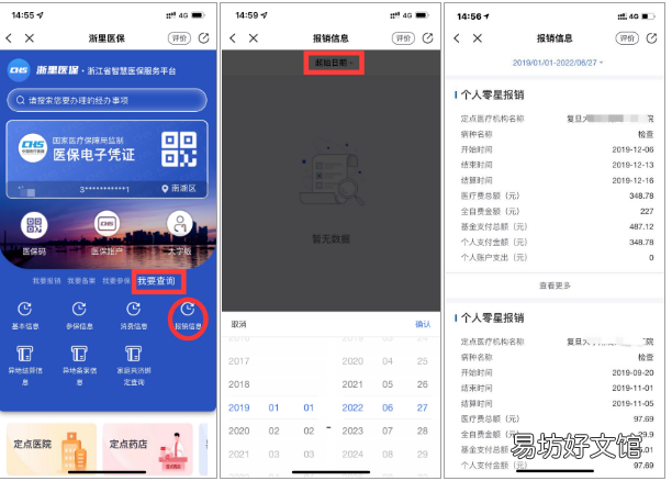 2022嘉兴医保报销记录在哪里查看? 嘉兴医保怎么查询