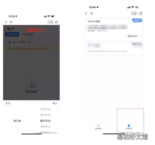 嘉兴南湖7月四价HPV疫苗预约方式2022 嘉兴四价hpv疫苗预约官网2020