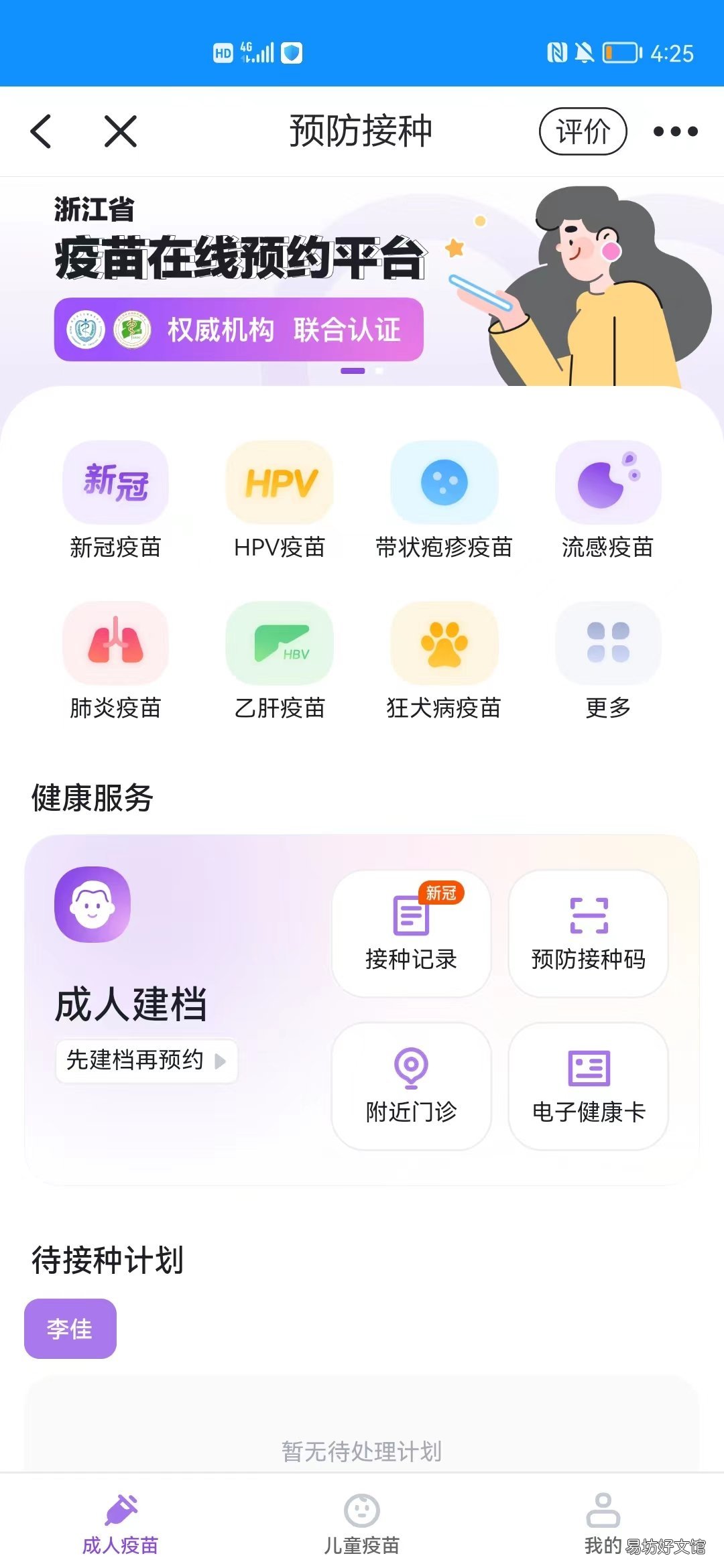 2022年嘉兴南湖7月九价HPV疫苗预约流程 嘉兴hpv九价疫苗预约