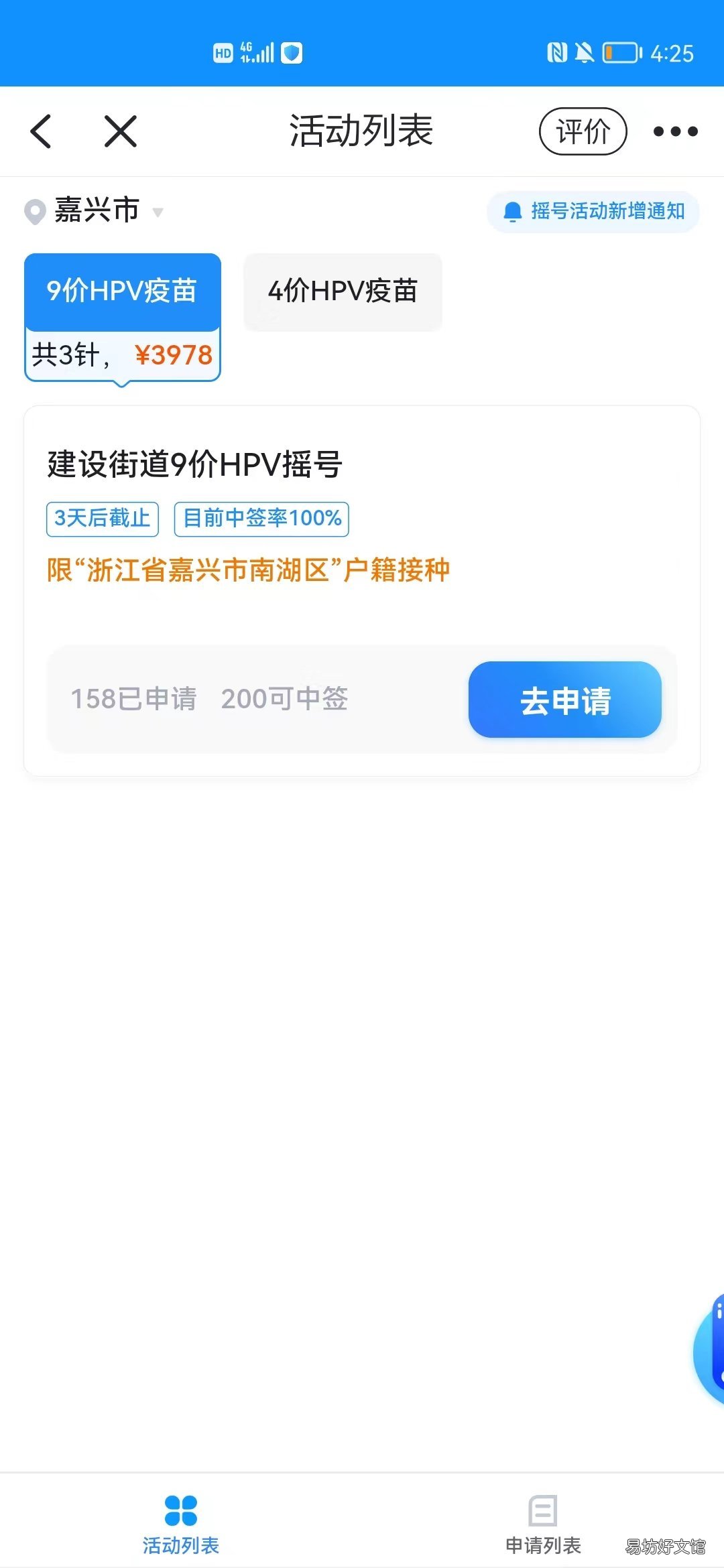 2022年嘉兴南湖7月九价HPV疫苗预约流程 嘉兴hpv九价疫苗预约