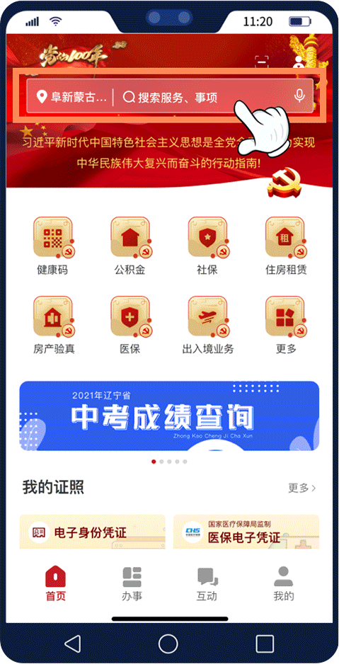 辽事通APP网上预约结婚登记入口+流程