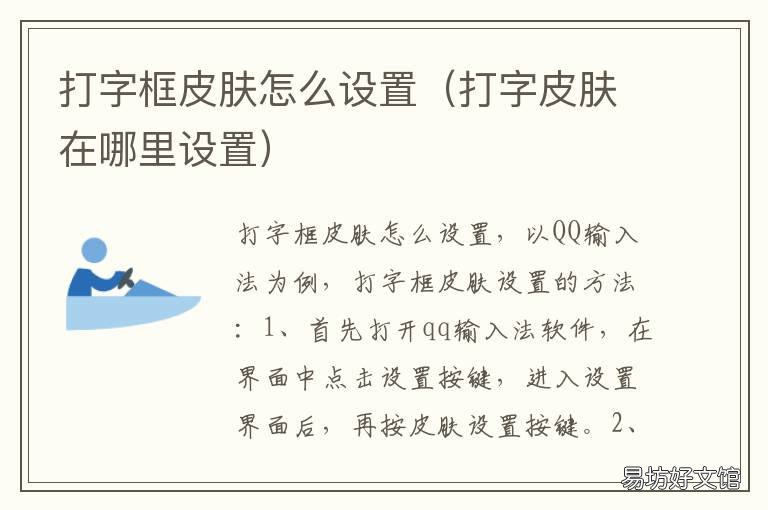 打字框皮肤怎么设置 电脑打字框皮肤怎么设置
