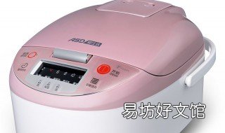 爱仕达电饭煲使用方法 爱仕达电饭煲 使用教程