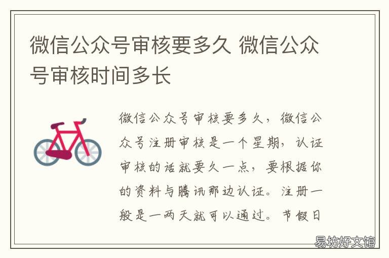 微信公众号审核要多久 微信公众号审核几天