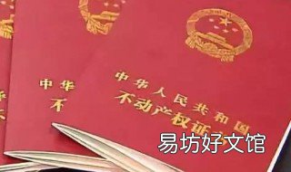 农村房屋买卖手续要如何办理 农村房屋买卖需要什么手续