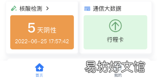 河北健康码调整核酸检测计时提醒方式 河北健康码核酸检测日期不更新